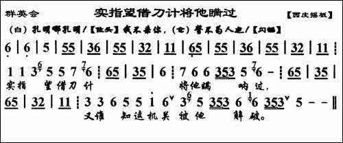 实指望借刀计将他瞒过-《群英会》选段、琴谱-京剧唱谱