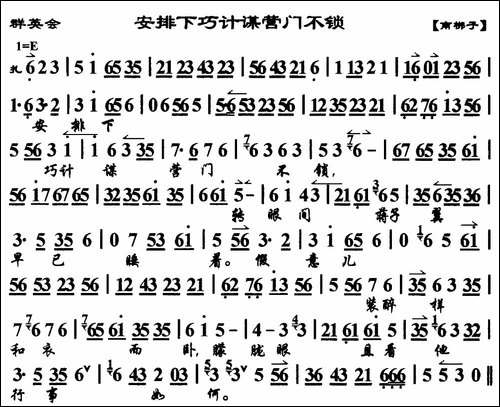 安排下巧计谋营门不锁-《群英会》选段、琴谱-京剧唱谱