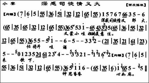 深感司徒情义大-《小宴》选段、琴谱-京剧唱谱