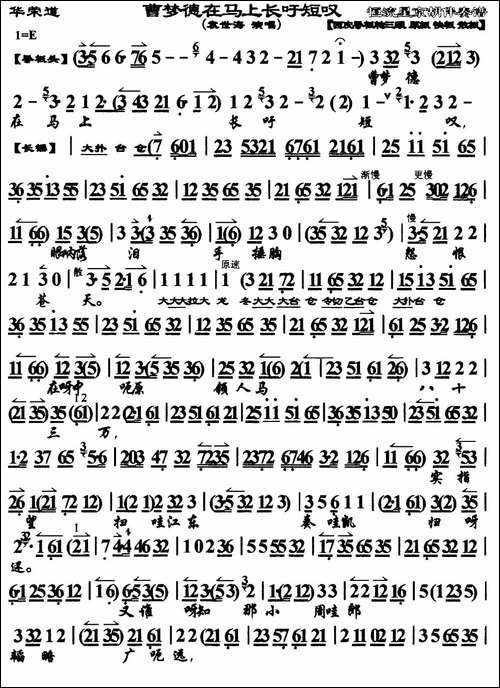 曹孟德在马上长吁短叹-《华容道》选段、琴谱-京剧唱谱