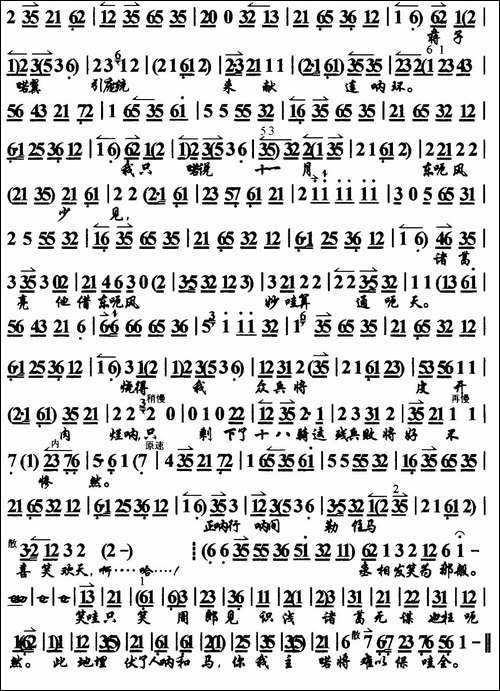 曹孟德在马上长吁短叹-《华容道》选段、琴谱-京剧唱谱