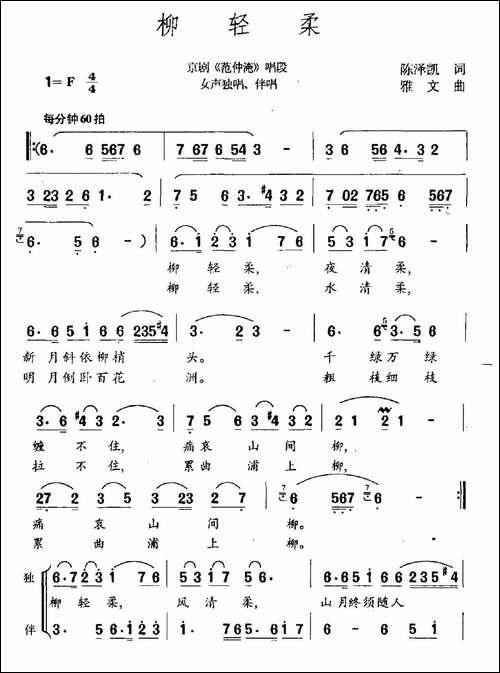 柳轻柔-京剧《范仲庵》唱段-京剧唱谱