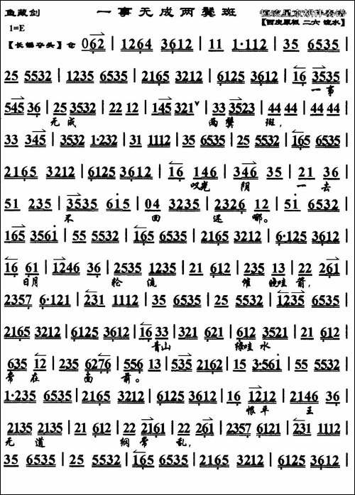 一事无成两鬓斑-《鱼藏剑》选段、琴谱-京剧唱谱