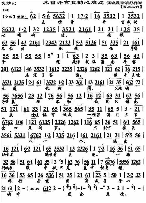 未曾开言我的心难过-《浣纱记》选段、琴谱-京剧唱谱