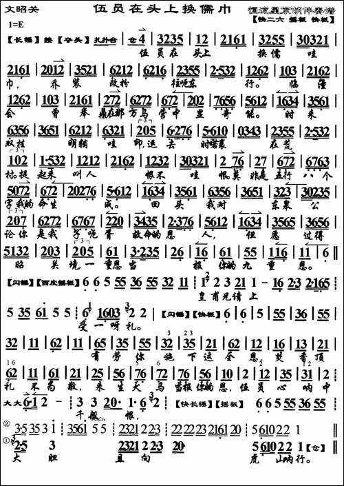 伍员在头上换儒巾-《文昭关》选段、琴谱-京剧唱谱