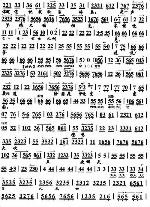 心中有事难合眼-《文昭关》选段、琴谱-恒流星制谱版-京剧唱谱