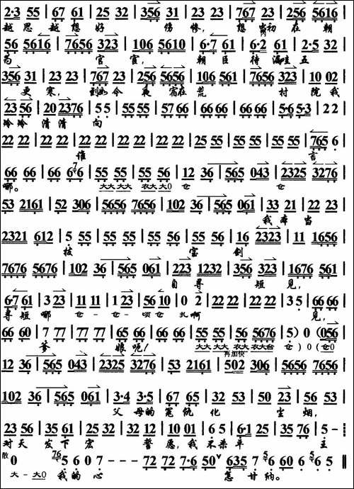 心中有事难合眼-《文昭关》选段、琴谱-恒流星制谱版-京剧唱谱