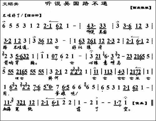 听说吴国路不通-《文昭关》选段、琴谱-京剧唱谱