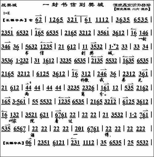 一封书信到樊城-《战樊城》选段、琴谱-京剧唱谱