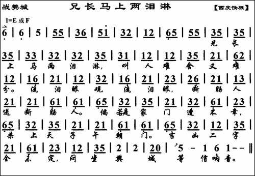 兄长马上两泪淋-《战樊城》选段、琴谱-京剧唱谱