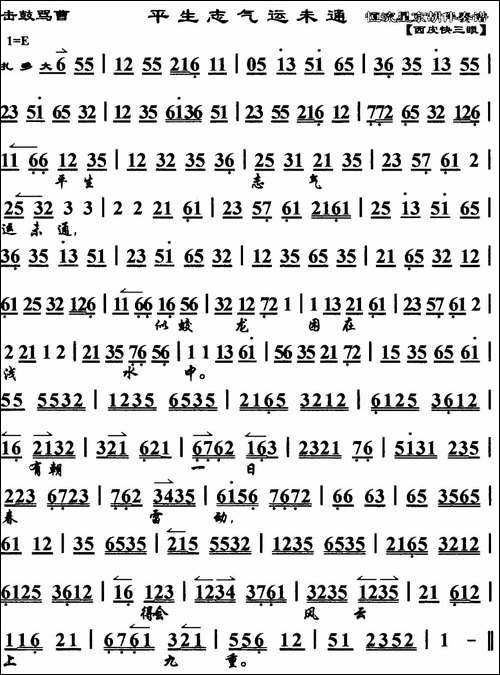 平生志气运未通-《击鼓骂曹》选段、琴谱-京剧唱谱