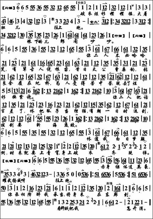 谗臣当道谋汉朝-《击鼓骂曹》选段、琴谱-京剧唱谱