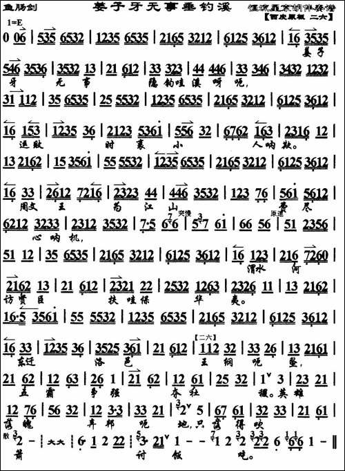 姜子牙无事垂钓溪-《鱼肠剑》选段、琴谱-京剧唱谱