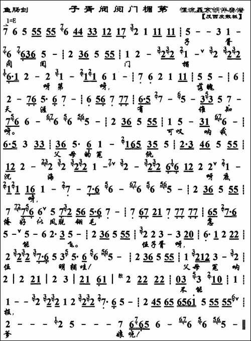 子胥阀阅门楣第-《鱼肠剑》选段、琴谱-京剧唱谱
