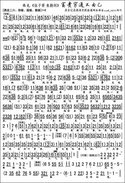 富贵穷通不由己-《鱼肠剑》选段、琴谱-京剧唱谱