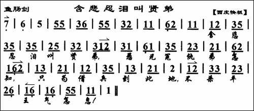 含悲忍泪叫贤弟-《鱼肠剑》选段、琴谱-京剧唱谱