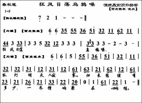 狂风日落乌鸦噪-马派-《春秋笔》选段、琴谱-京剧唱谱