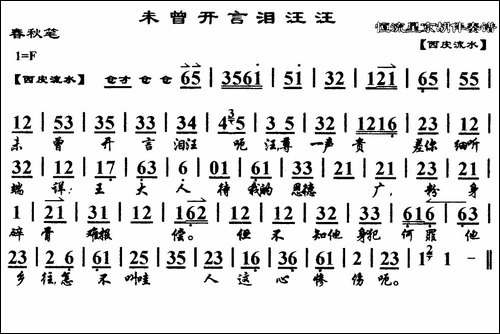 未曾开言泪汪汪-马派-《春秋笔》选段、琴谱-京剧唱谱