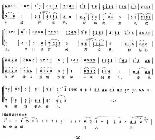 我主爷起义在芒砀-《追韩信》萧何唱段-京剧唱谱
