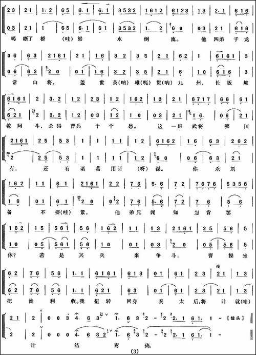 劝千岁杀字休出口-《甘露寺》乔玄唱段-京剧唱谱