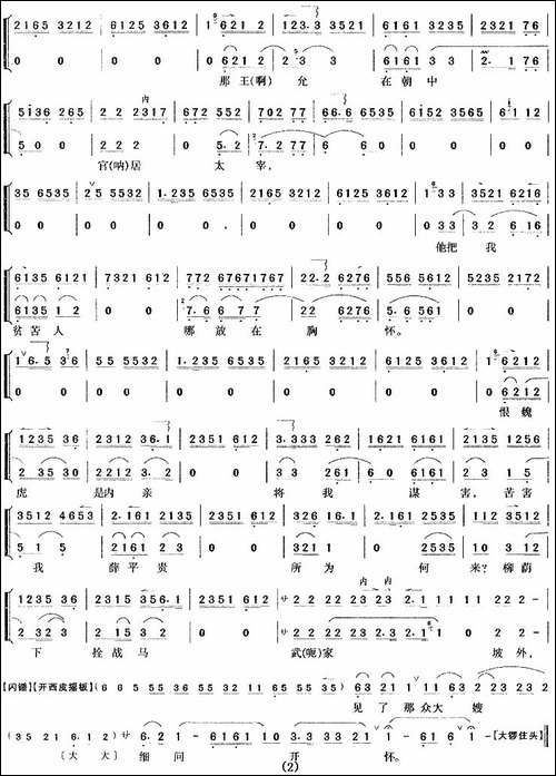 一马离了西凉界-《武家坡》薛平贵唱段-京剧唱谱