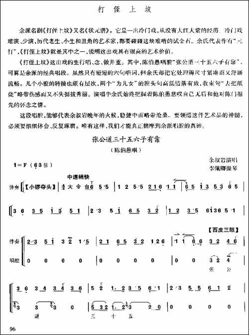 张公道三十五六子有靠-《打侄上坟》陈伯愚唱段、京胡伴奏+唱腔-京剧唱谱