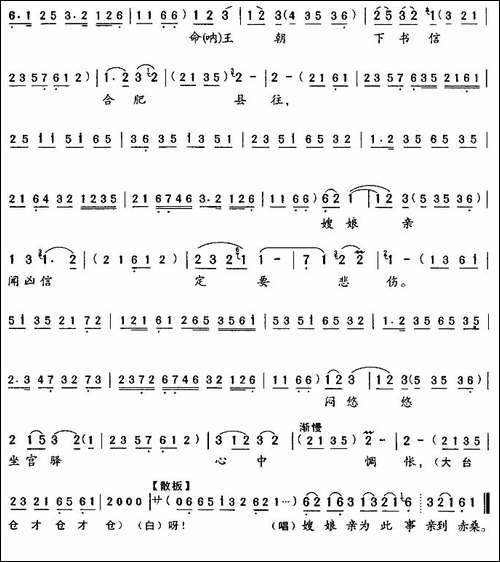 恨包勉他初为官贪赃枉上-《赤桑镇》包拯唱段-京剧唱谱