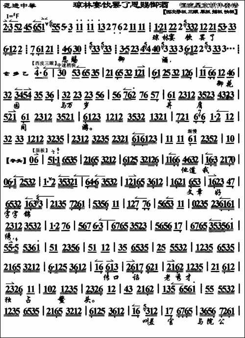 琼林宴饮罢了恩赐御酒-《范进中举》选段、琴谱-京剧唱谱