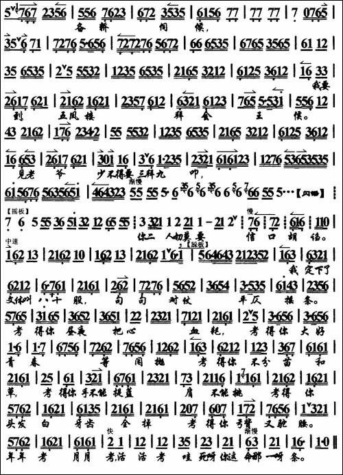 琼林宴饮罢了恩赐御酒-《范进中举》选段、琴谱-京剧唱谱
