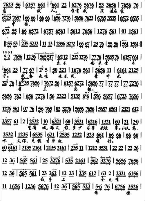 秋风落叶飘不定-《范进中举》选段、琴谱-京剧唱谱