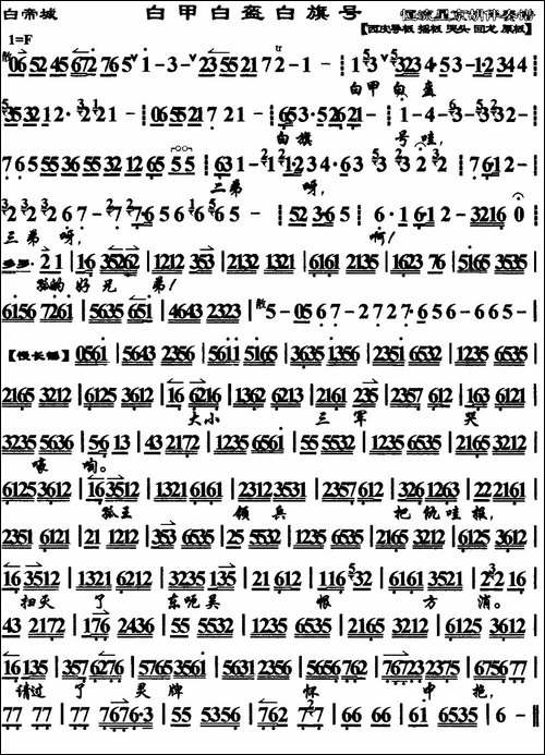 白甲白盔白旗号-《白帝城》选段、琴谱-京剧唱谱