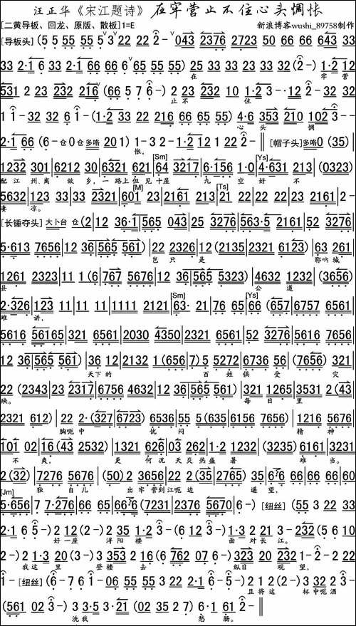 在牢营止不住心头惆怅-《宋江题诗》选段、琴谱-京剧唱谱