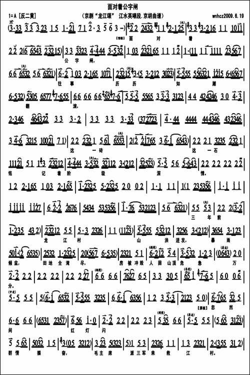 面对着公字闸-《龙江颂》江水英唱段、琴谱-京剧唱谱