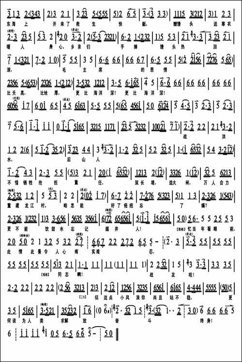 面对着公字闸-《龙江颂》江水英唱段、琴谱-京剧唱谱