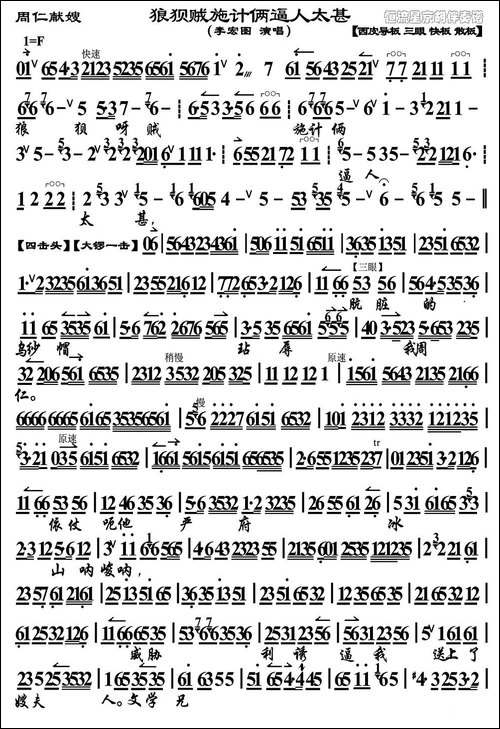 狼狈贼施计俩逼人太甚-《周仁献嫂》选段、琴谱-京剧唱谱