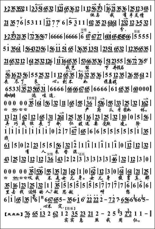 狼狈贼施计俩逼人太甚-《周仁献嫂》选段、琴谱-京剧唱谱