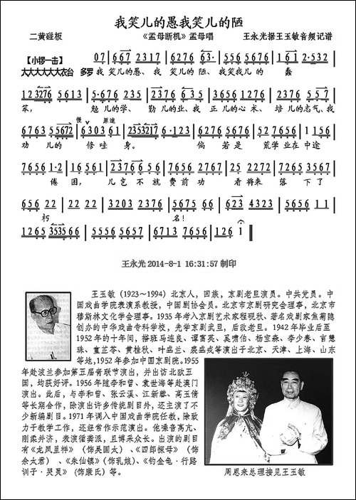 我笑儿的愚我笑儿的陋-《孟母断机》孟母唱段、琴谱-京剧唱谱