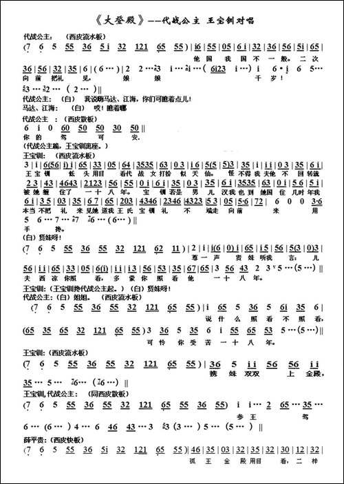 《红鬃烈马.大登殿》代战公主与王宝钏对唱-琴谱-京剧唱谱
