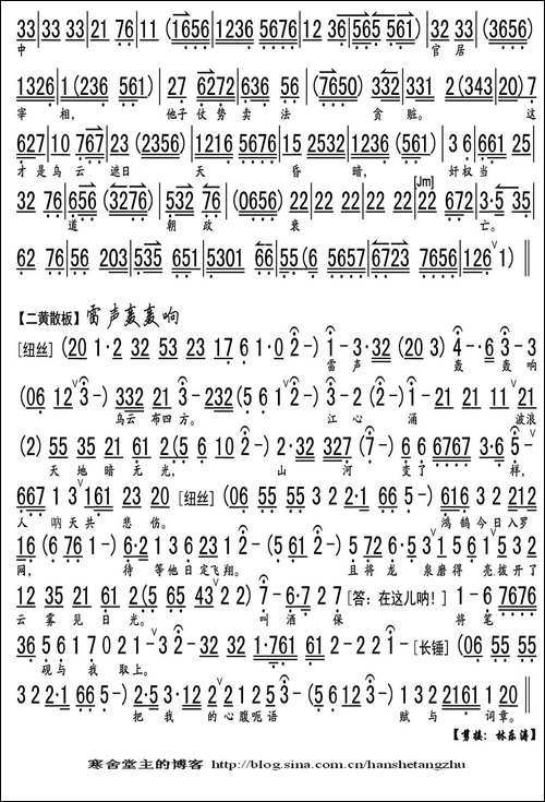 杯中酒勾起我心头巨澜-《宋江题诗》选段、琴谱-京剧唱谱