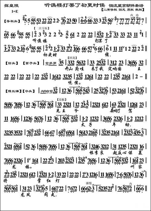 听谯楼打罢了初更时候-《探皇陵》选段、琴谱-京剧唱谱