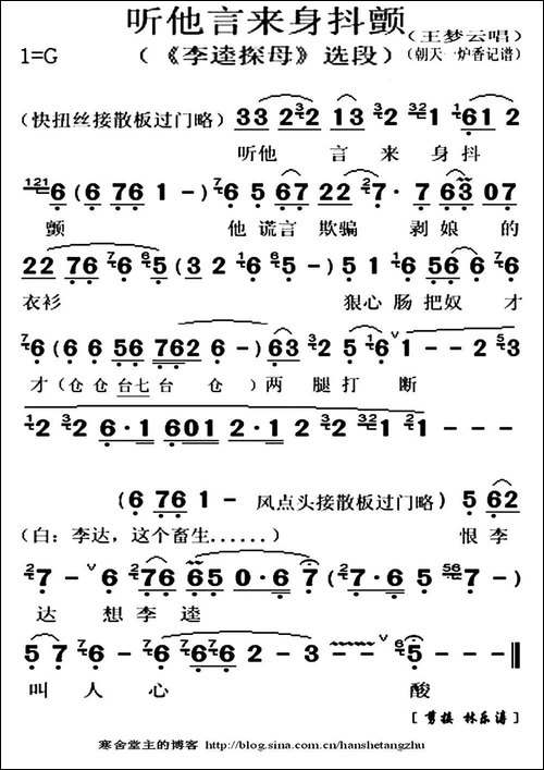 听他言来身抖颤-《李逵探母》选段-京剧唱谱