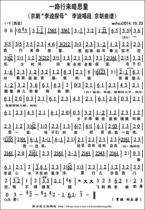 一路行来暗思量-《李逵探母》李逵唱段、京胡谱-京剧唱谱