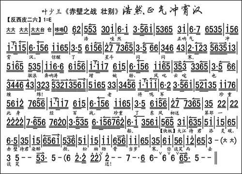 浩然正气冲霄汉-《赤壁之战·壮别》选段、叶少兰演唱版、琴谱-京剧唱谱