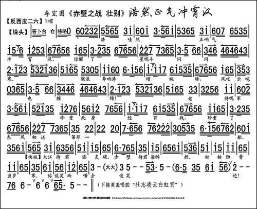 浩然正气冲霄汉-《赤壁之战·壮别》选段、李宏图演唱版、琴谱-京剧唱谱