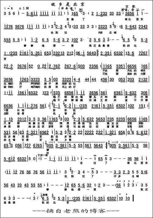 故乡是北京-京歌伴奏谱、老熊制谱版-京剧唱谱