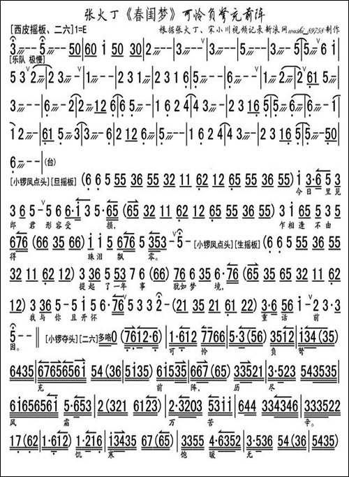 可怜负弩充前阵-《春闺梦》选段、琴谱、林乐涛制谱版-京剧唱谱
