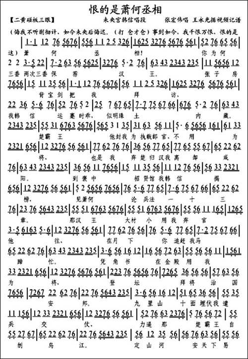 恨的是萧何丞相-《未央宫》韩信唱段、琴谱-京剧唱谱