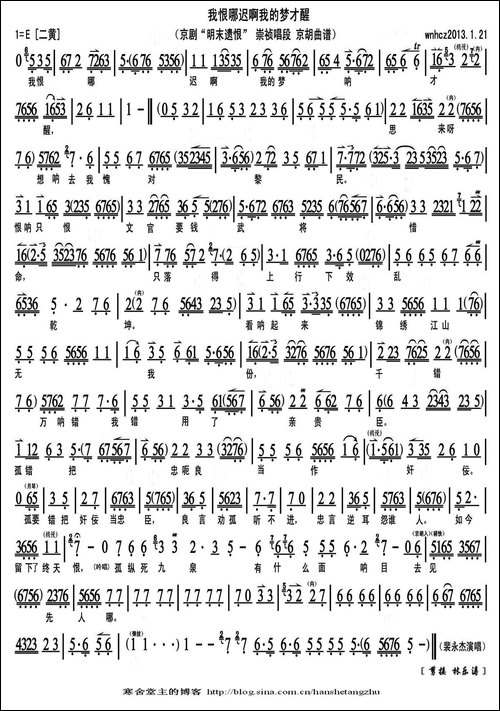 我恨那迟啊我的梦才醒-《明末遗恨》崇祯唱段、京胡曲谱-京剧唱谱