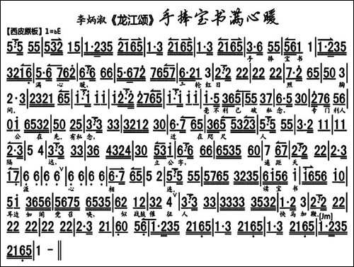 手捧宝书满心暖-《龙江颂》选段、琴谱-京剧唱谱