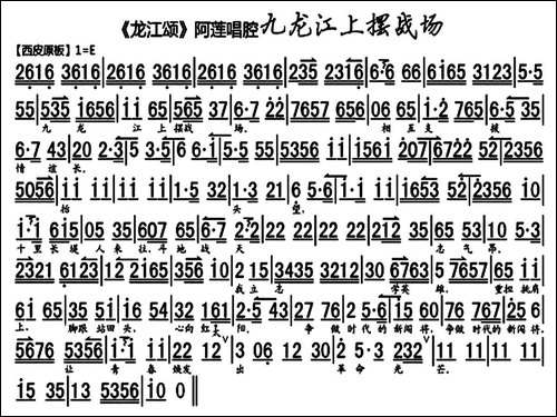 九龙江上摆战场-《龙江颂》阿莲唱段、琴谱-京剧唱谱
